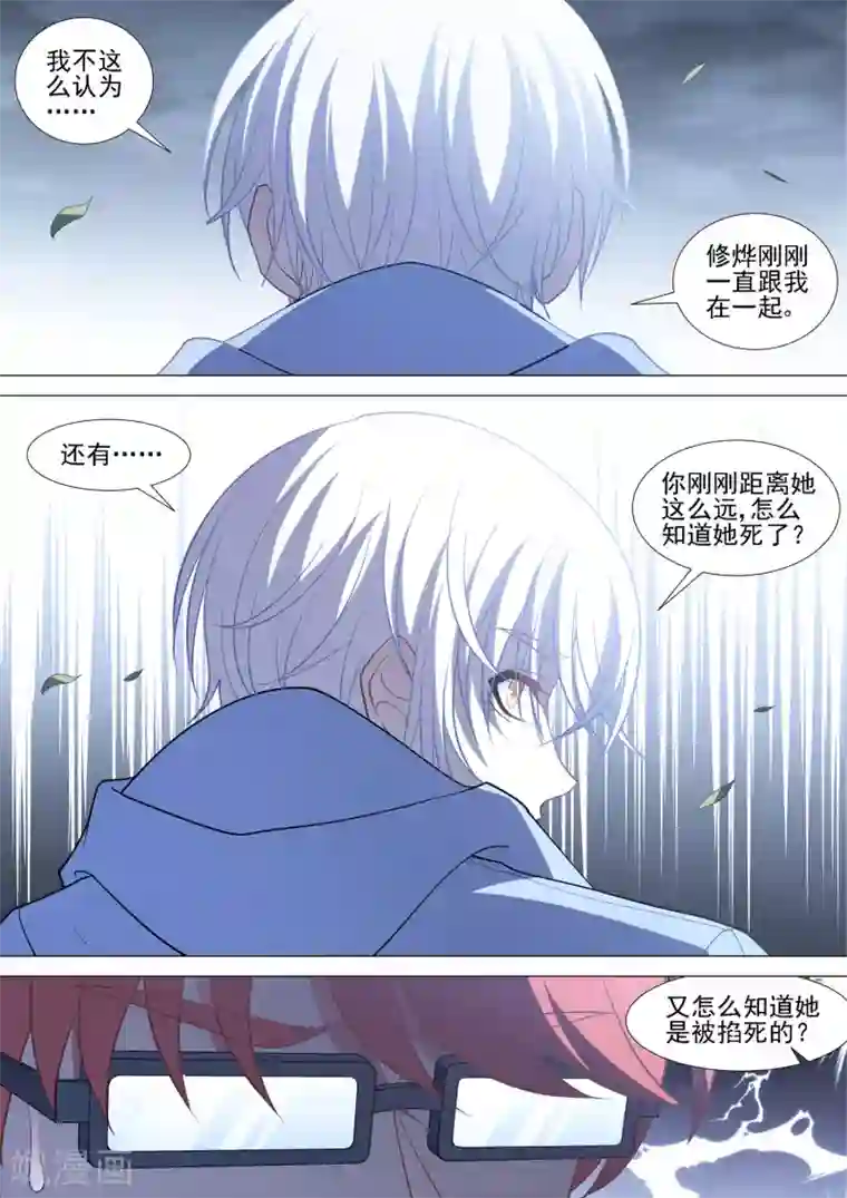 哥要做女王第92话 真实身份