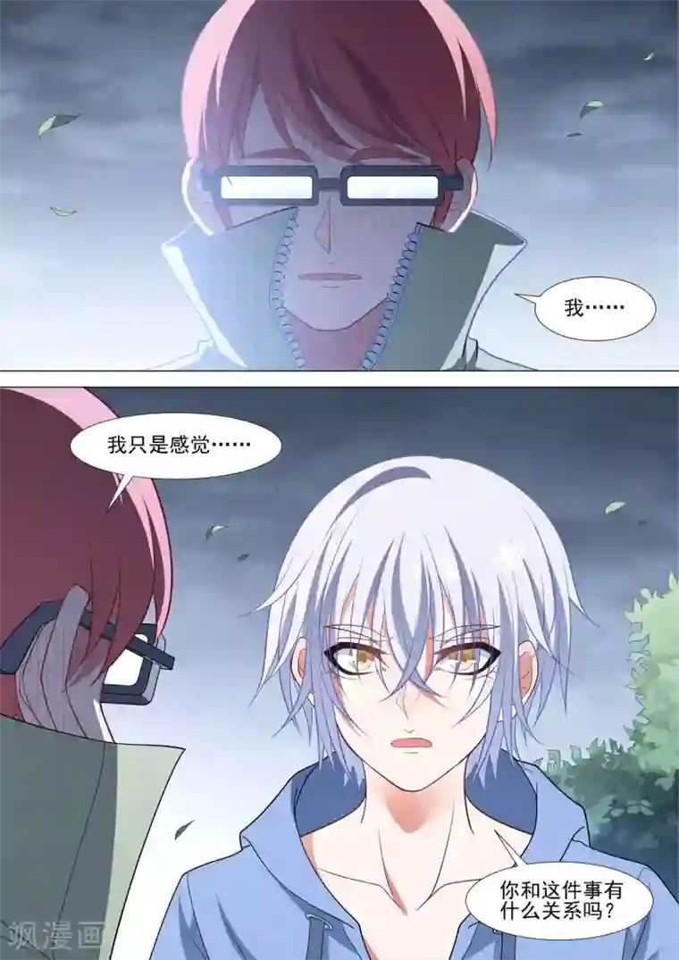 哥要做女王第92话 真实身份