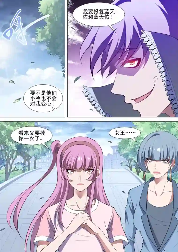 哥要做女王第93话1 终点也是起点