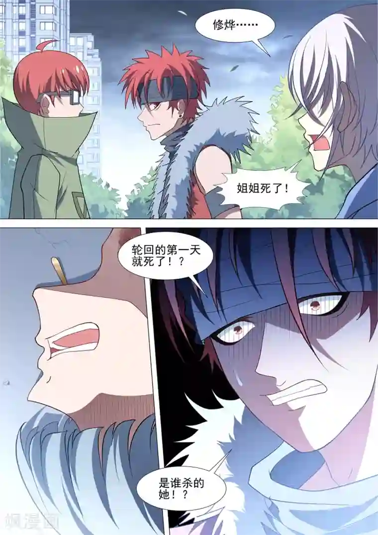 哥要做女王第93话1 终点也是起点