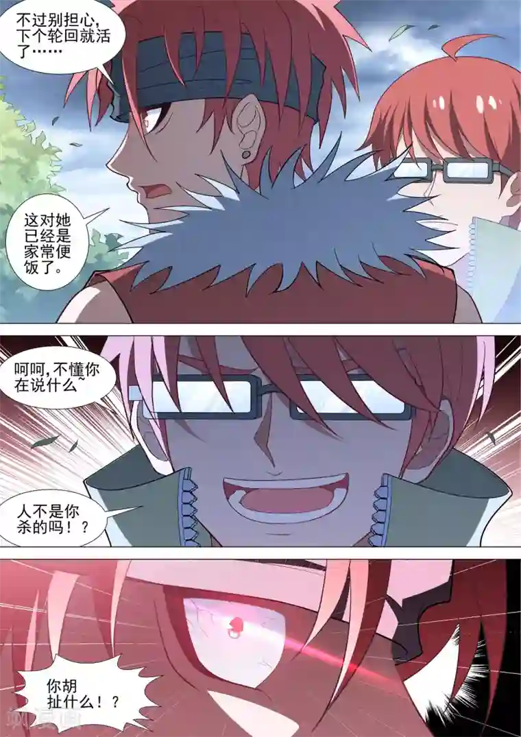 哥要做女王第93话1 终点也是起点