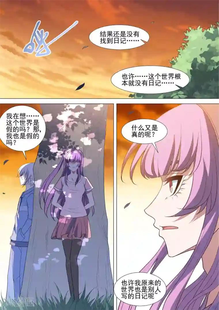 哥要做女王最终话 终点也是起点