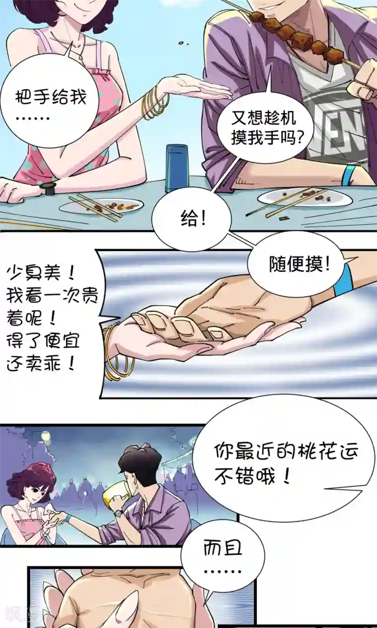 捡到一个女杀手第1话