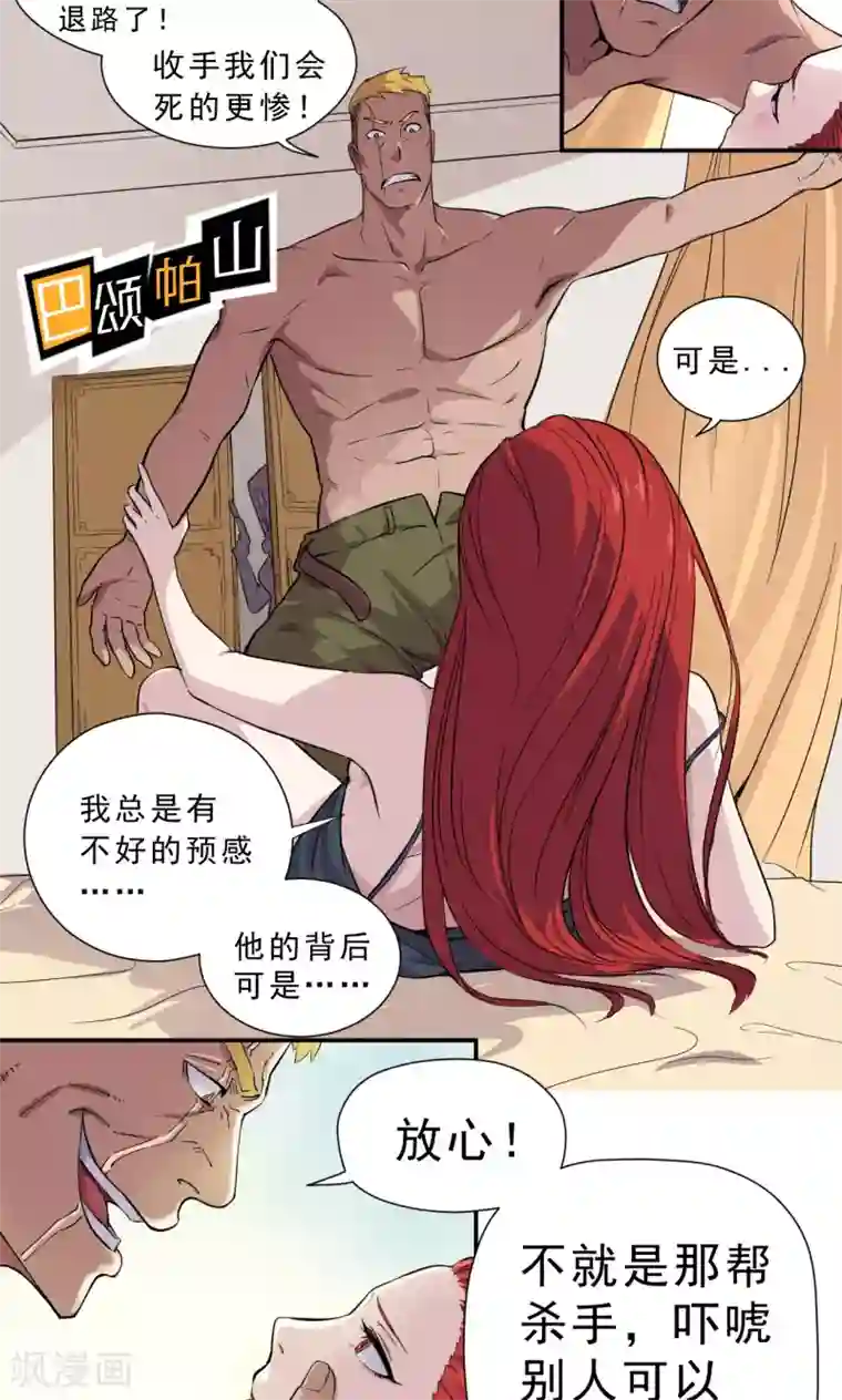 捡到一个女杀手第1话