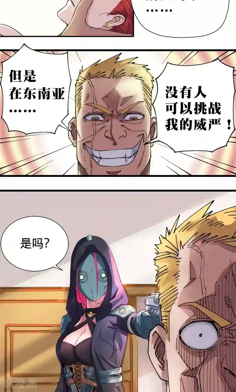 捡到一个女杀手第1话