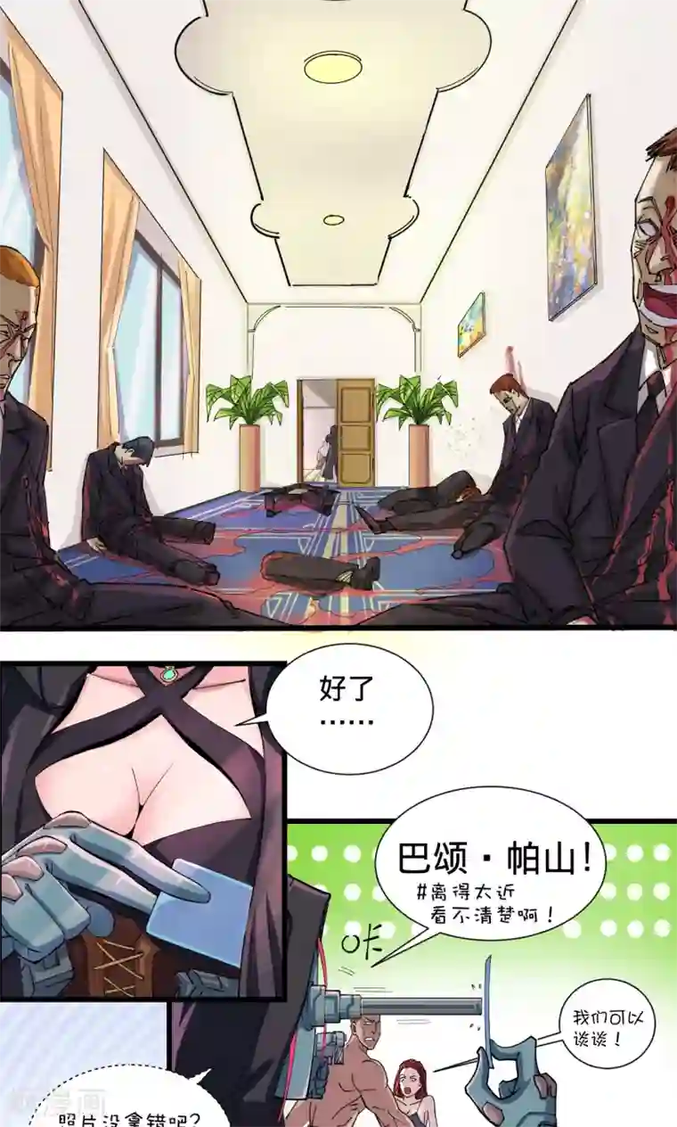 捡到一个女杀手第1话