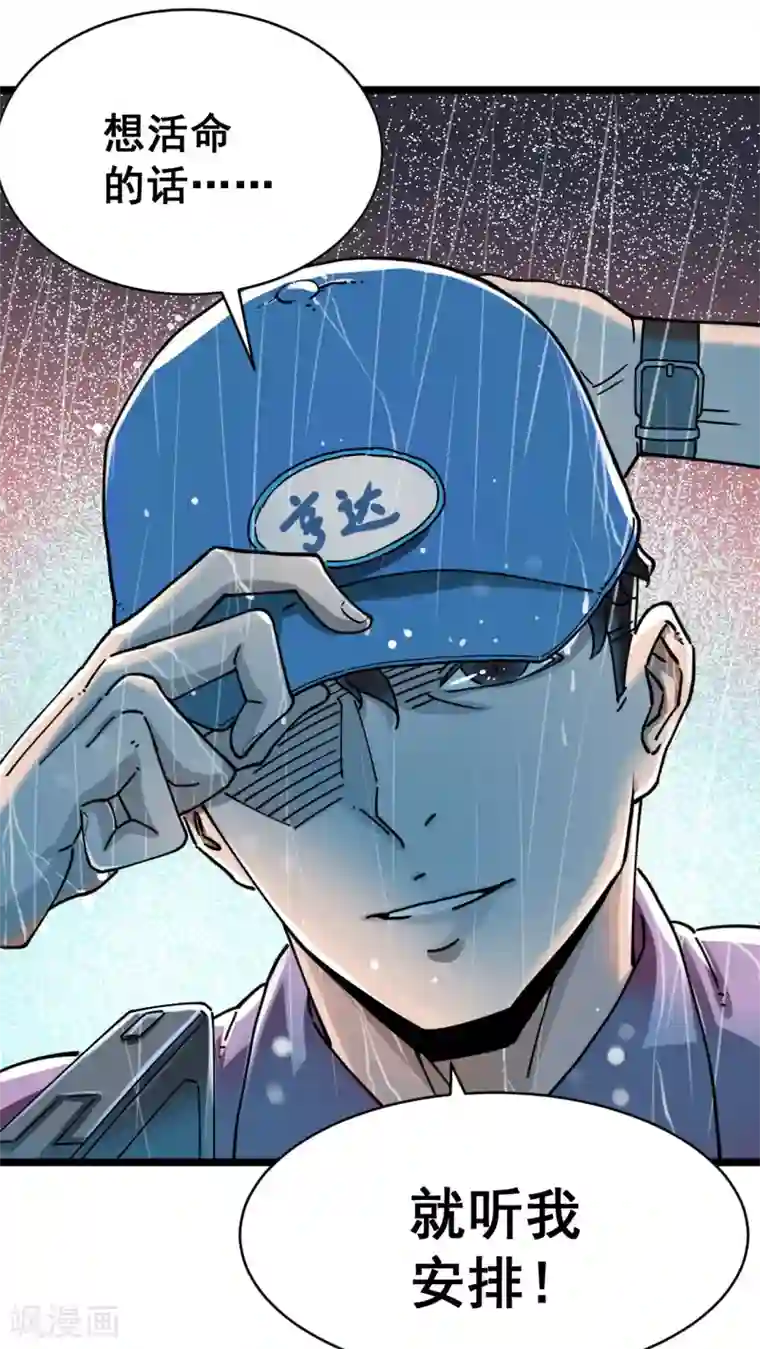 捡到一个女杀手第2话