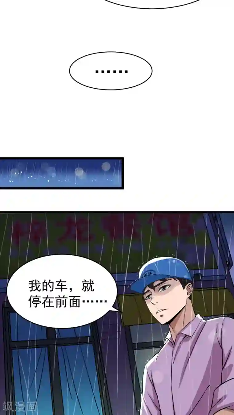 捡到一个女杀手第2话