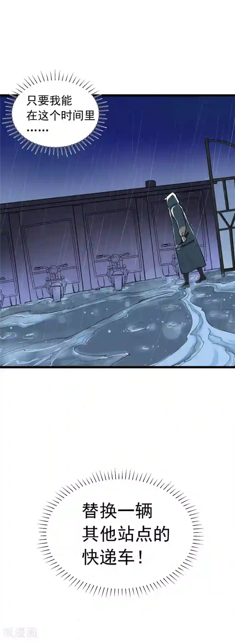 捡到一个女杀手第3话