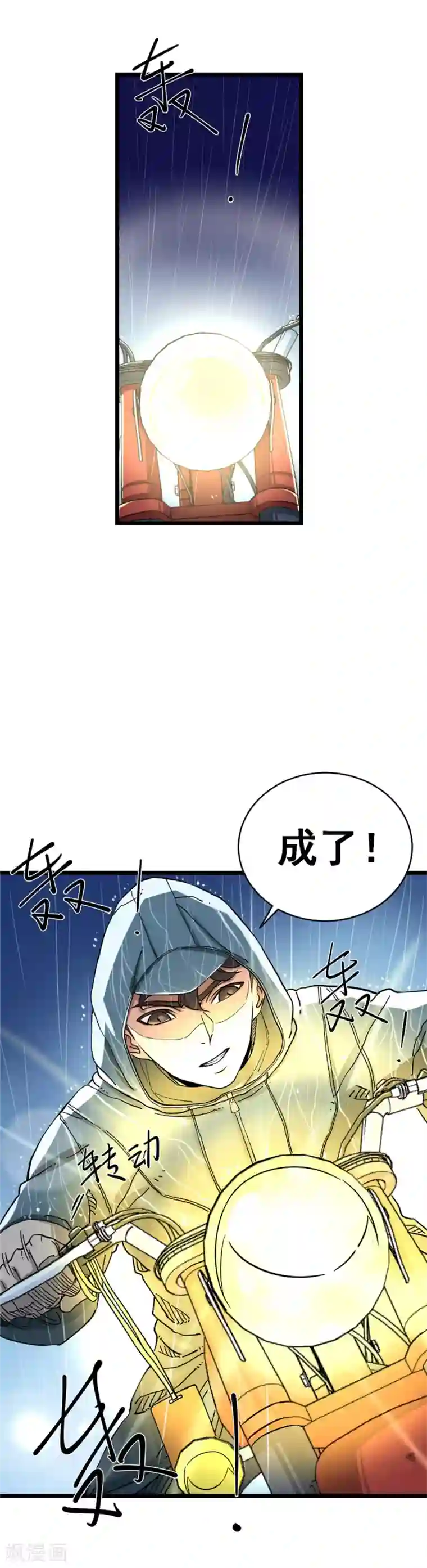 捡到一个女杀手第3话