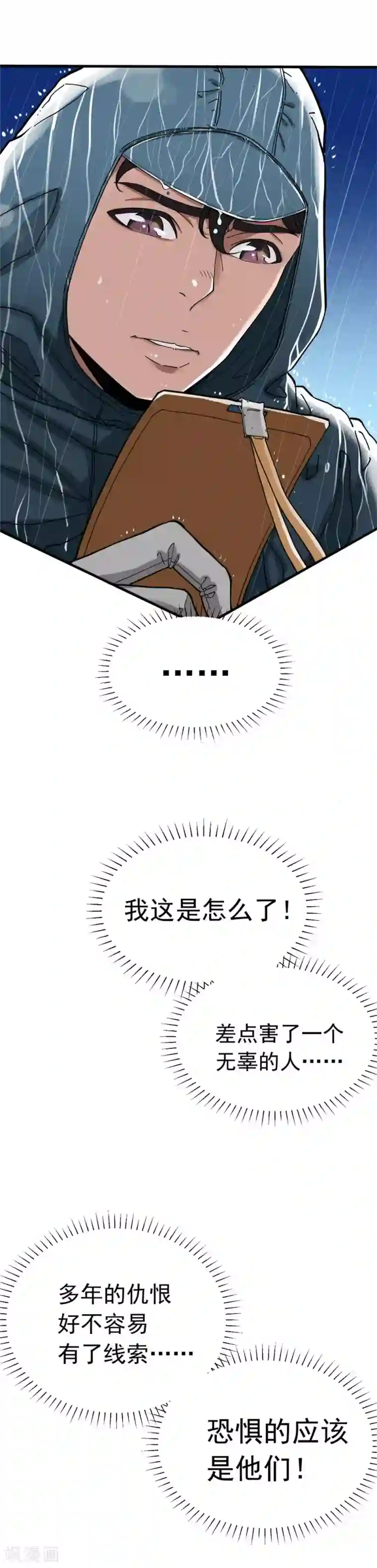 捡到一个女杀手第3话