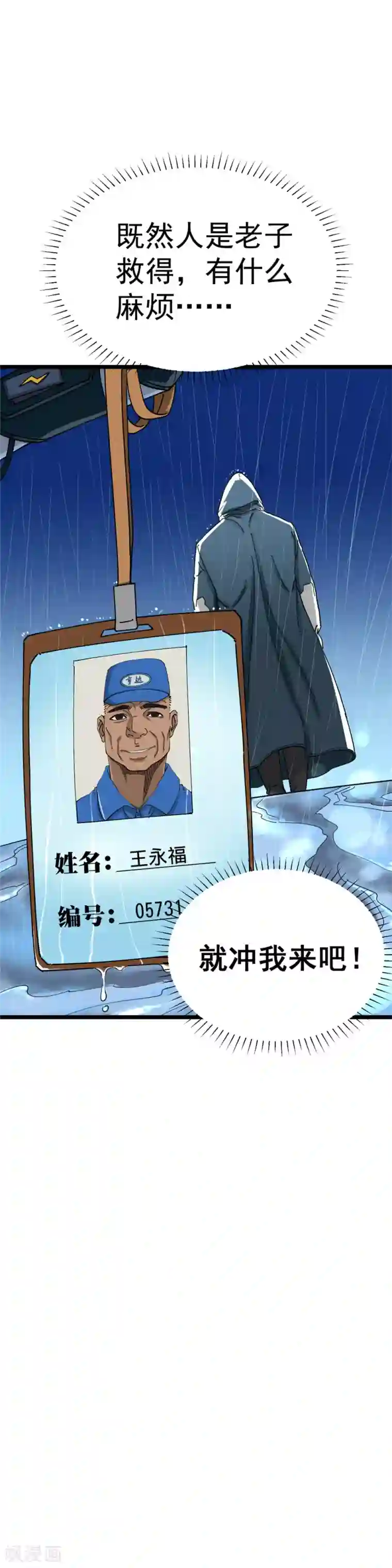 捡到一个女杀手第3话