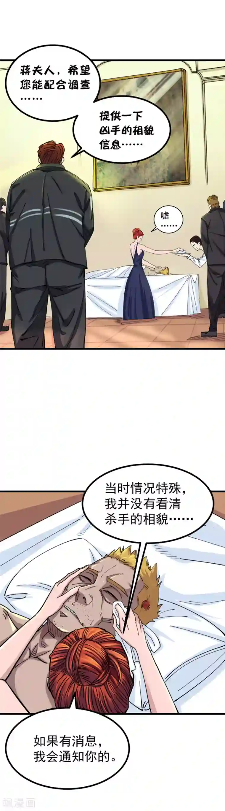 捡到一个女杀手第3话