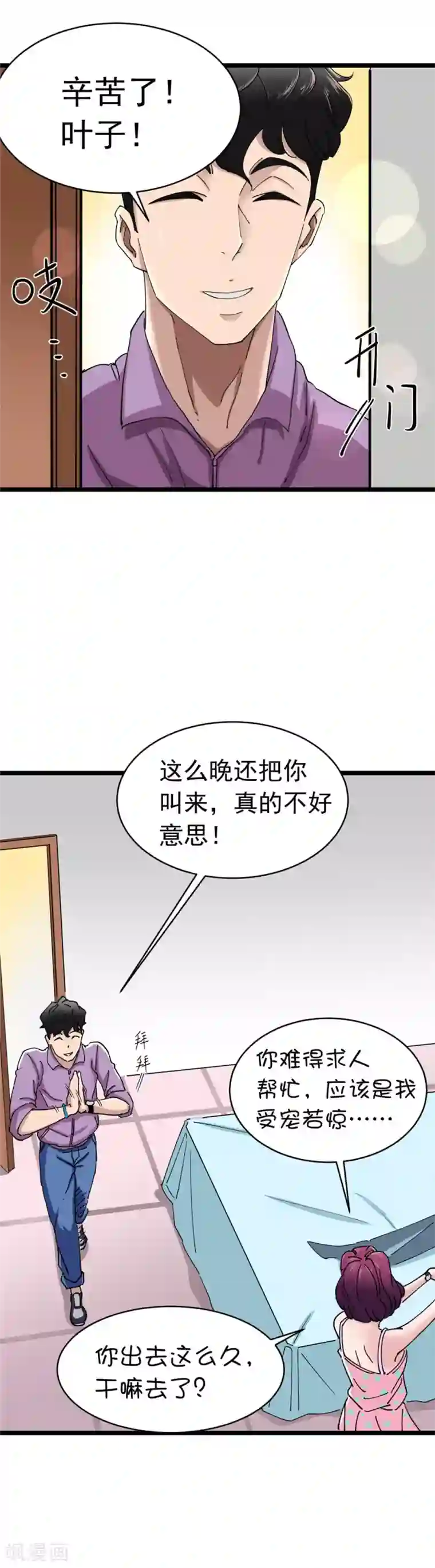 捡到一个女杀手第3话