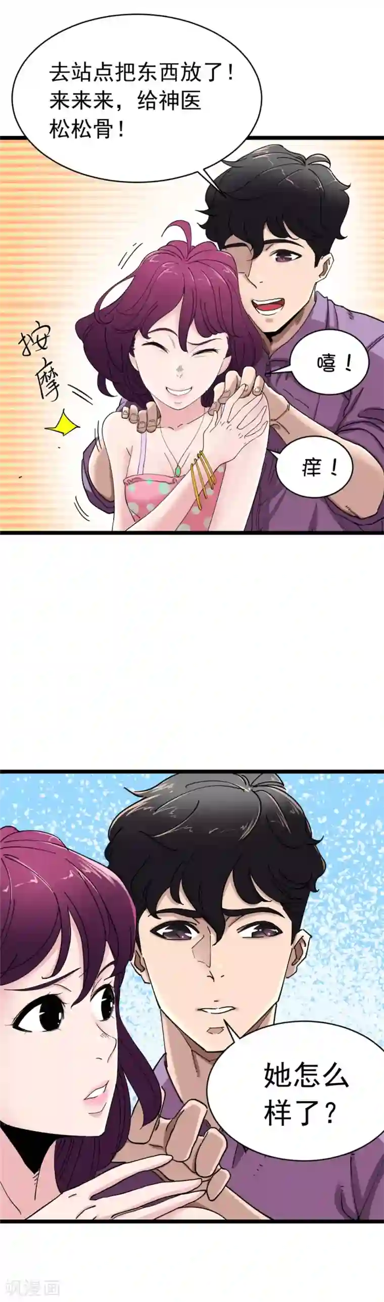 捡到一个女杀手第3话