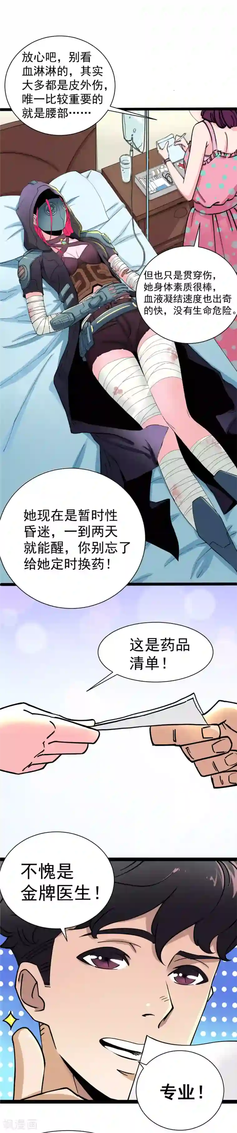 捡到一个女杀手第3话