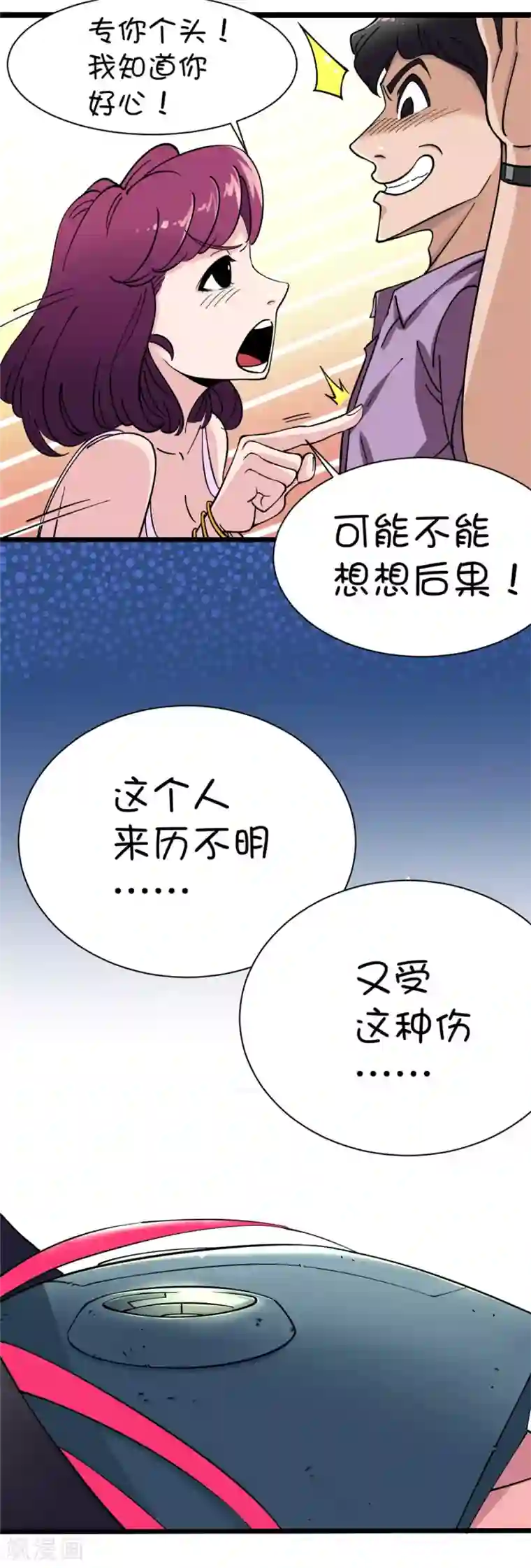 捡到一个女杀手第3话