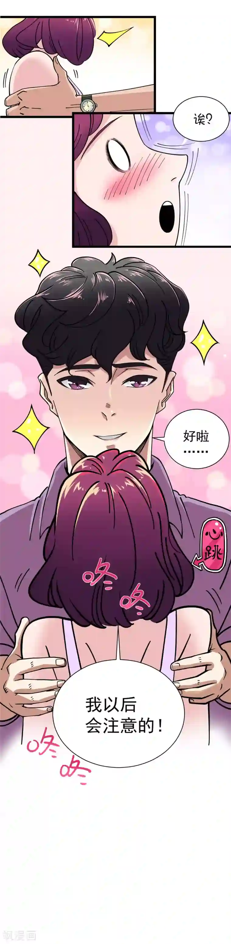 捡到一个女杀手第3话