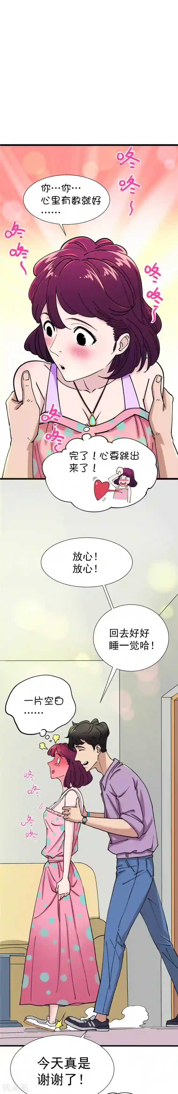 捡到一个女杀手第3话