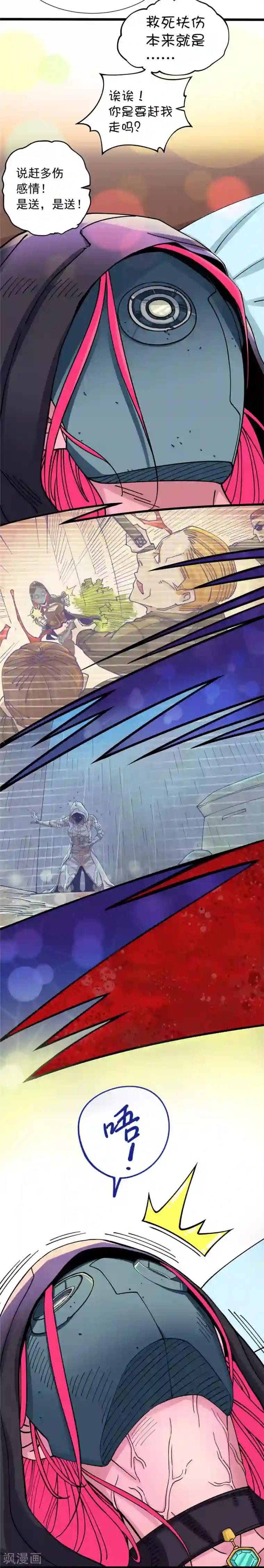 捡到一个女杀手第3话