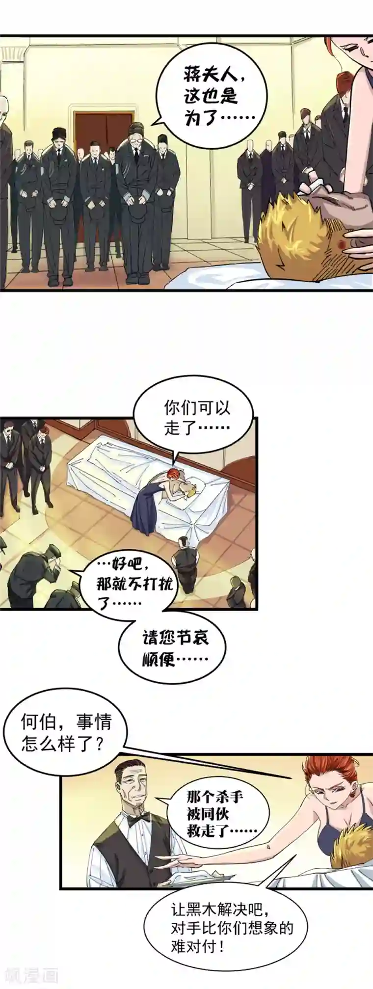 捡到一个女杀手第3话