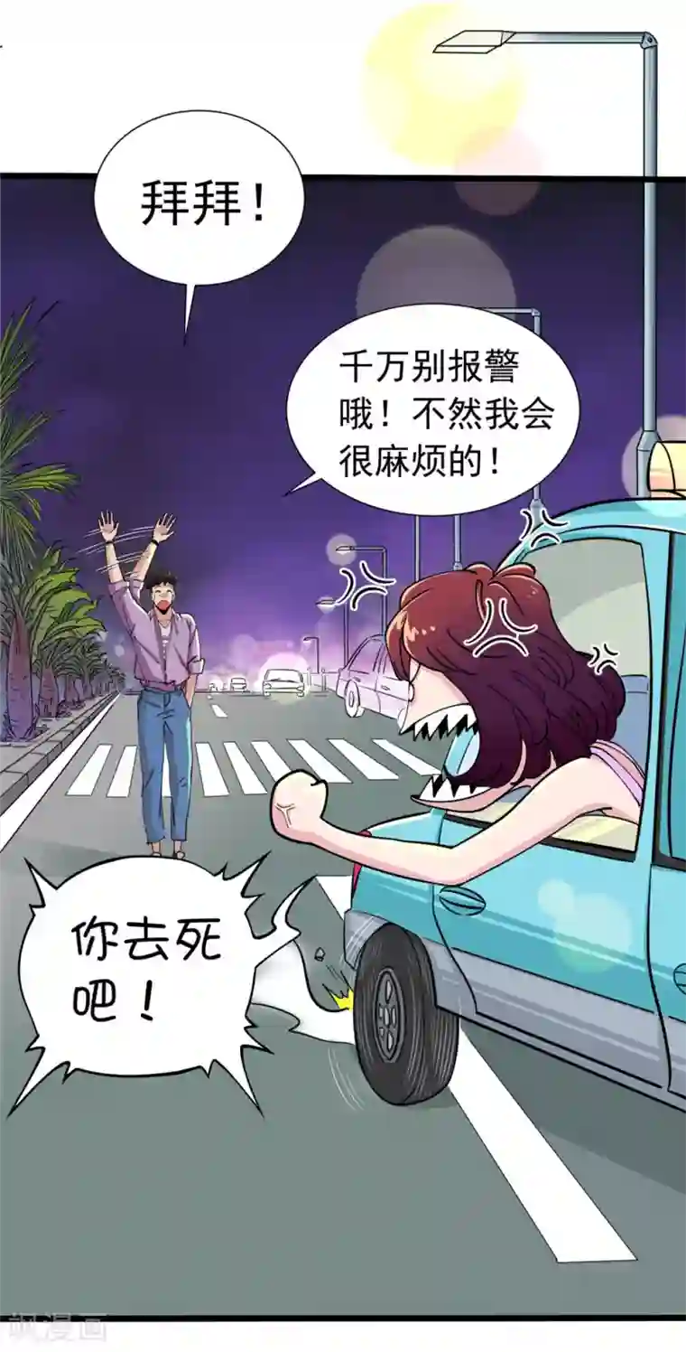 捡到一个女杀手第3话