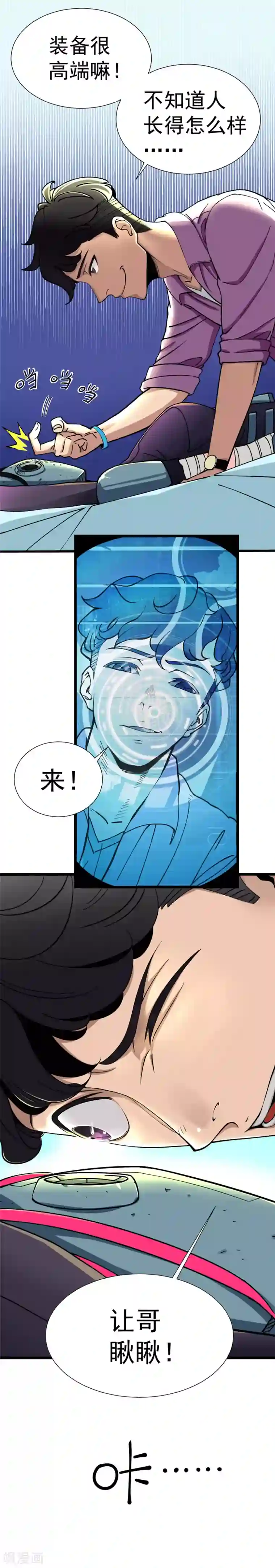 捡到一个女杀手第3话