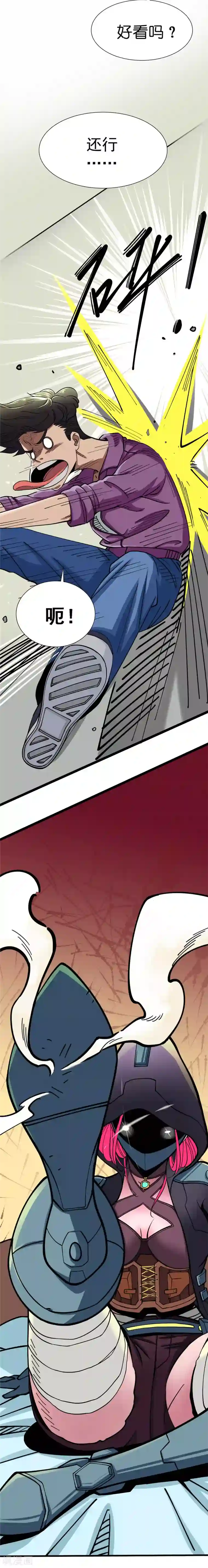 捡到一个女杀手第3话