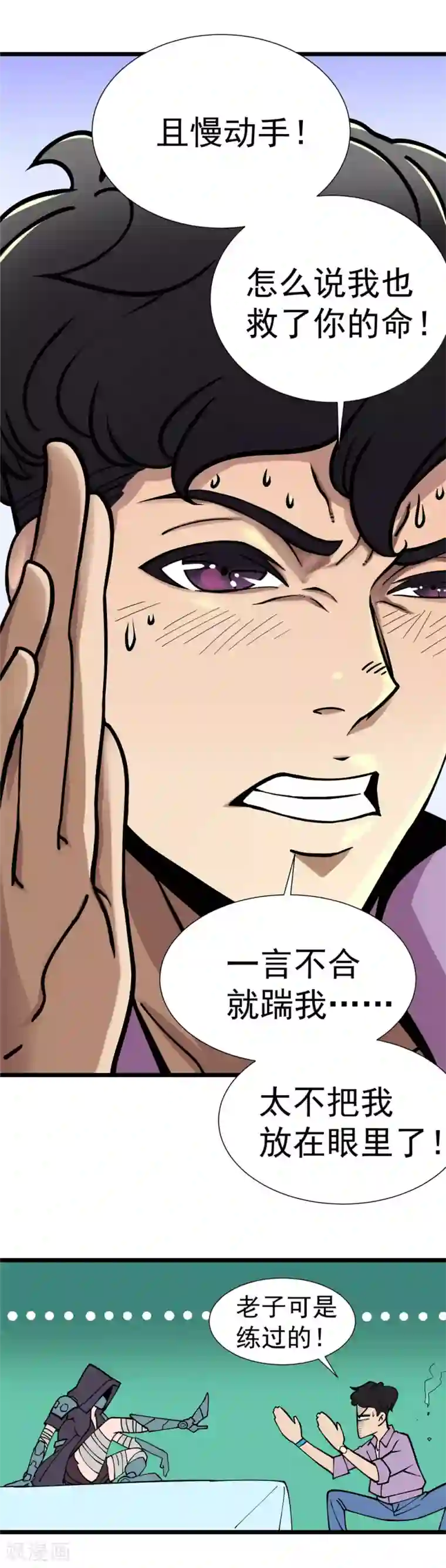 捡到一个女杀手第3话