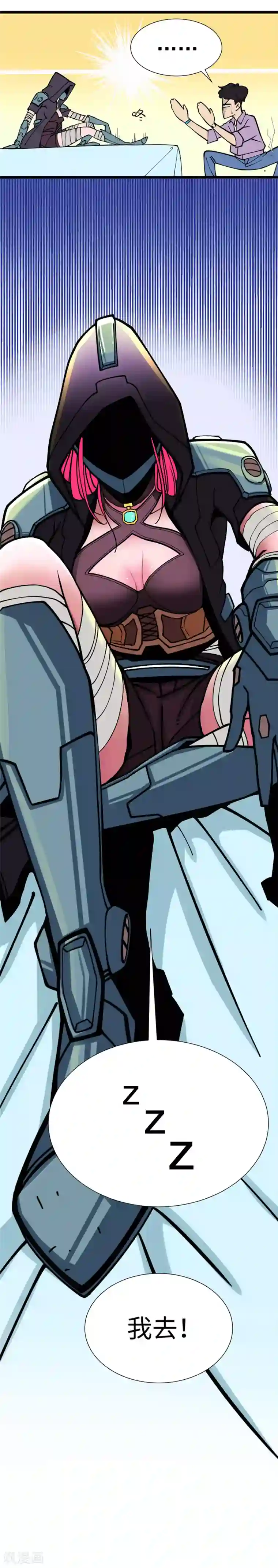 捡到一个女杀手第3话