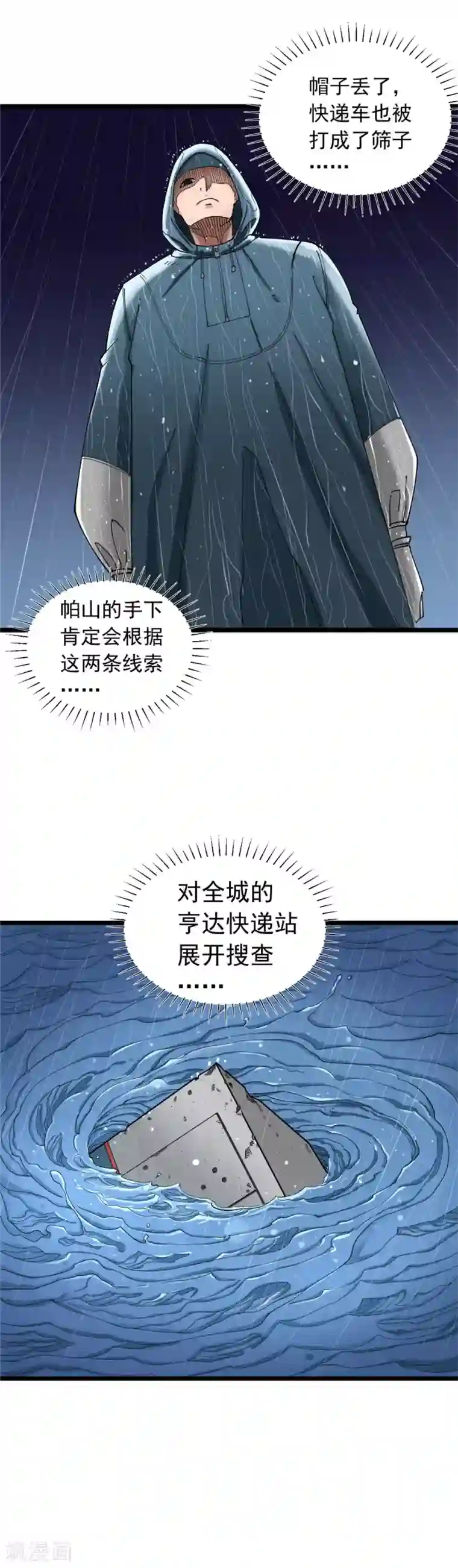 捡到一个女杀手第3话