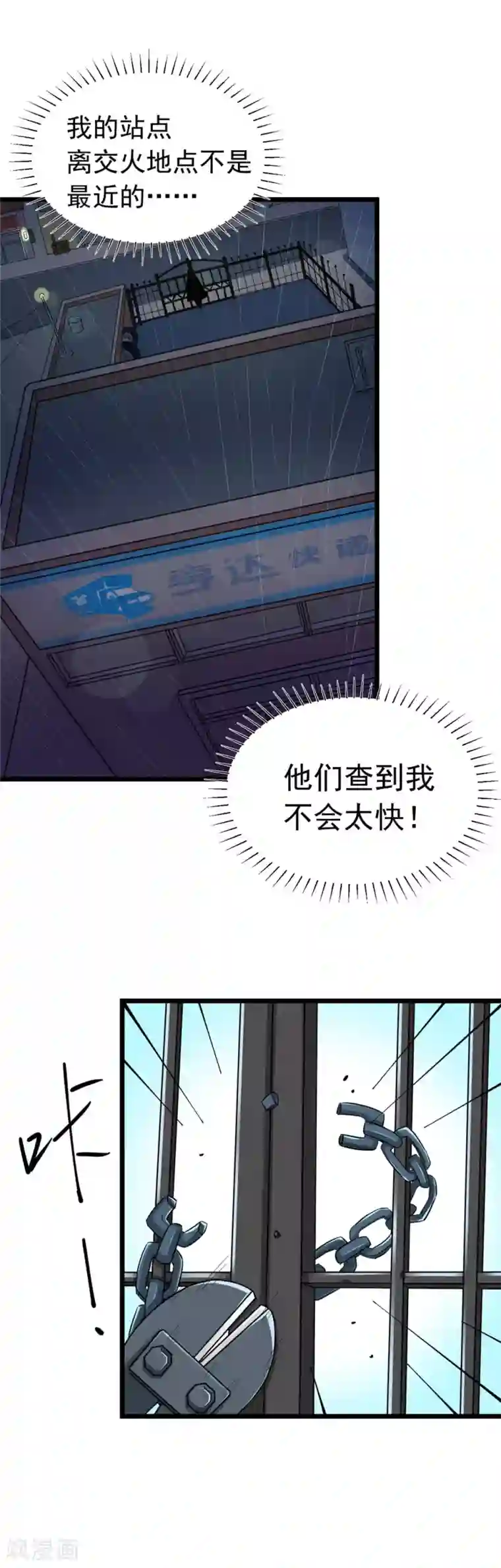 捡到一个女杀手第3话