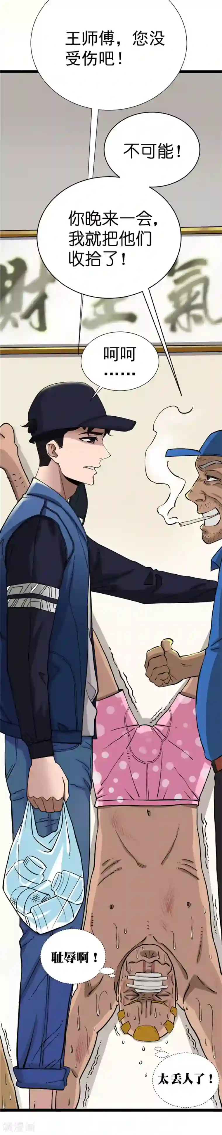 捡到一个女杀手第4话