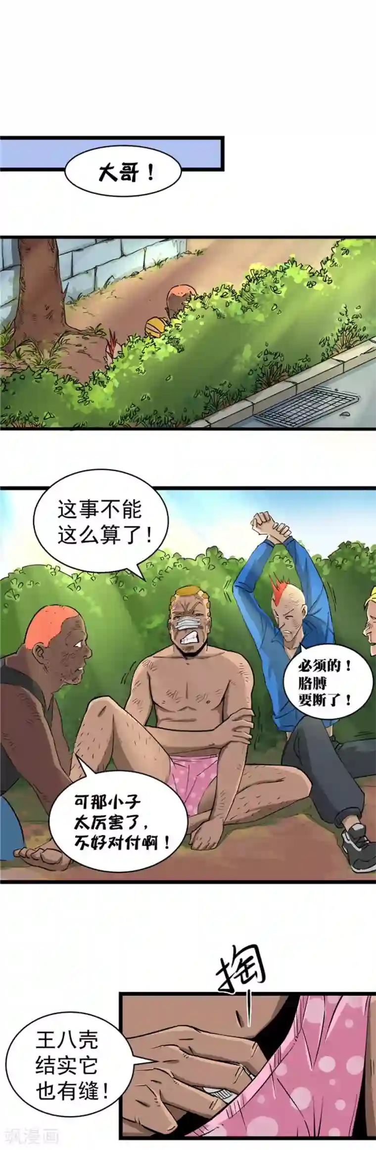 捡到一个女杀手第4话