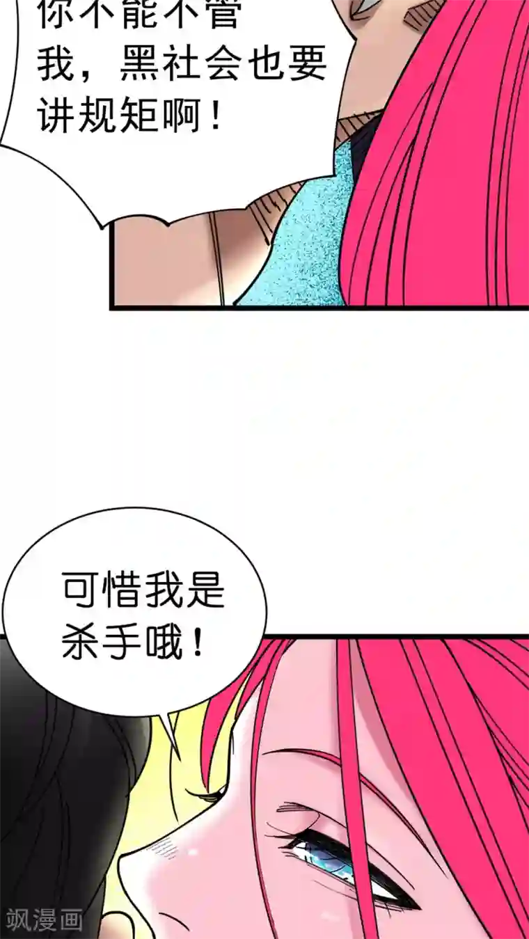 捡到一个女杀手第5话