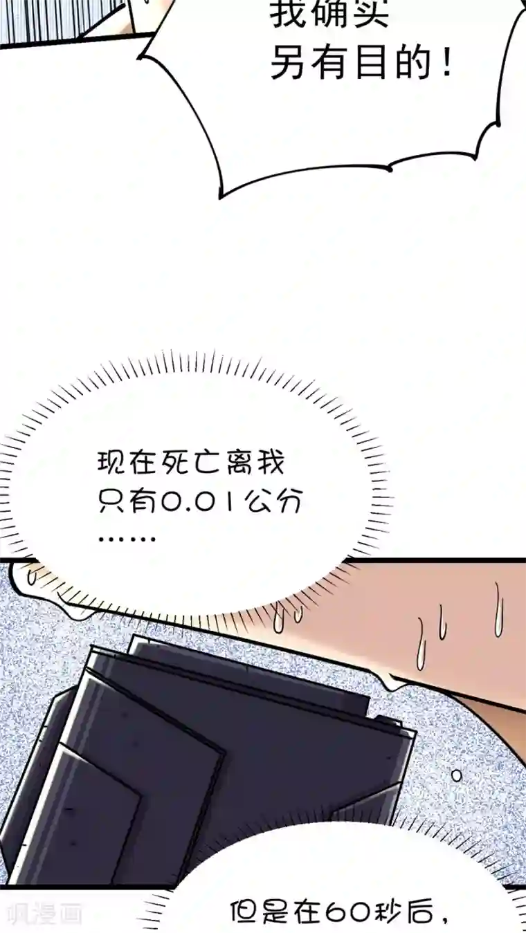 捡到一个女杀手第5话