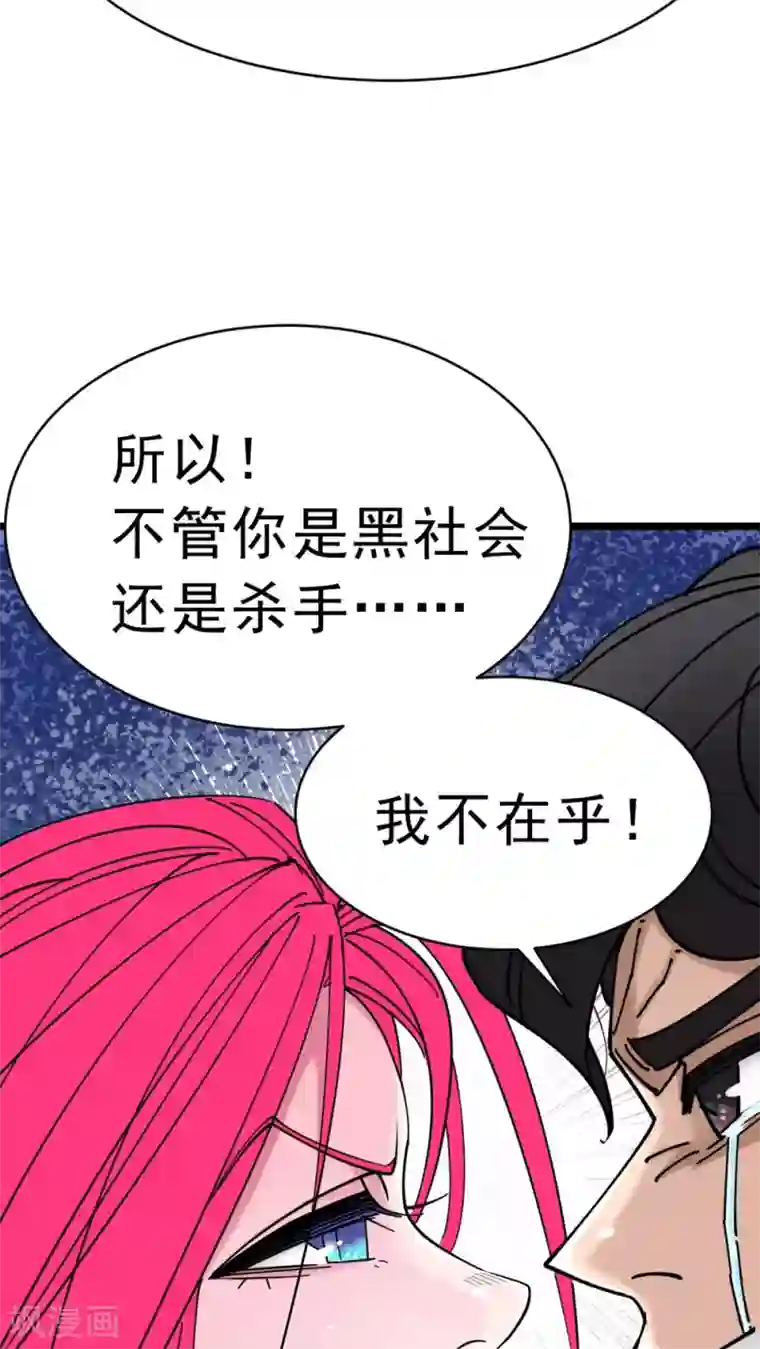 捡到一个女杀手第5话