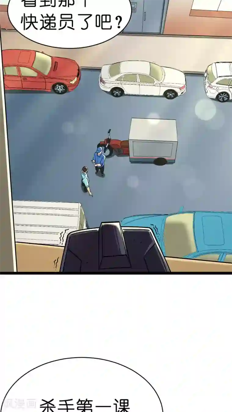 捡到一个女杀手第5话