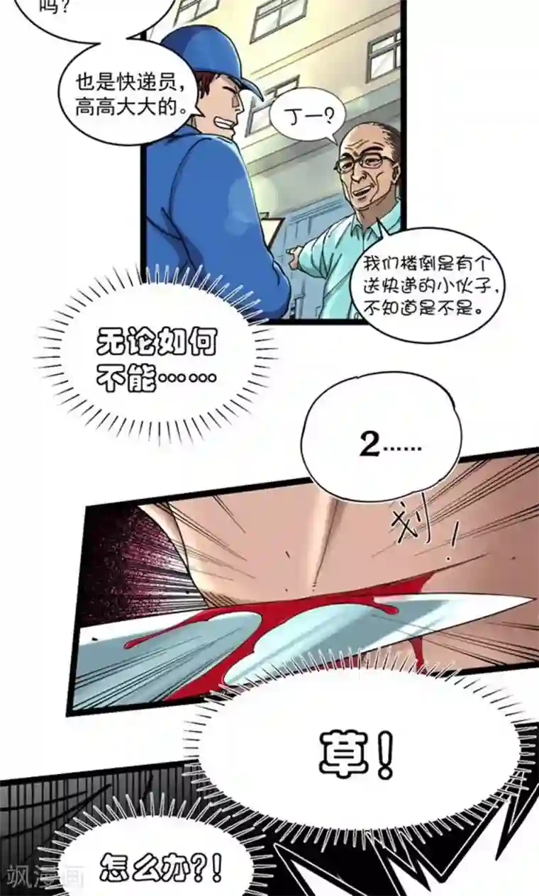 捡到一个女杀手第6话