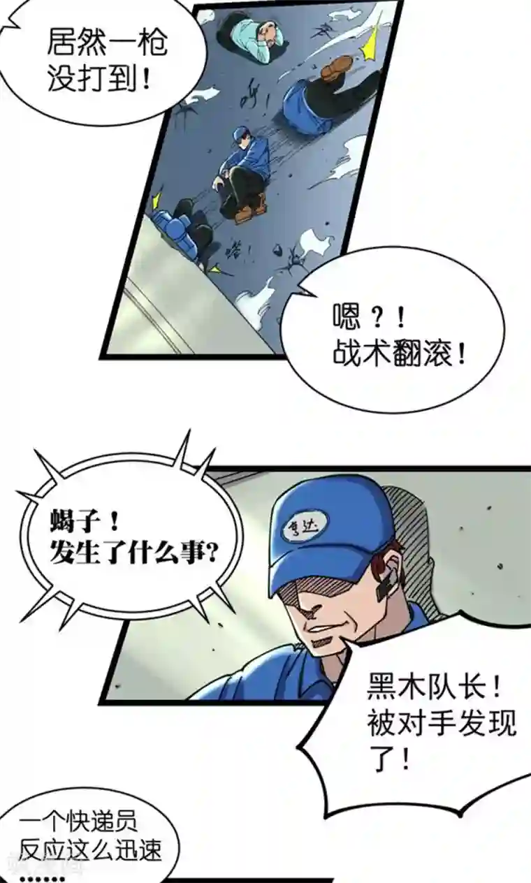 捡到一个女杀手第6话