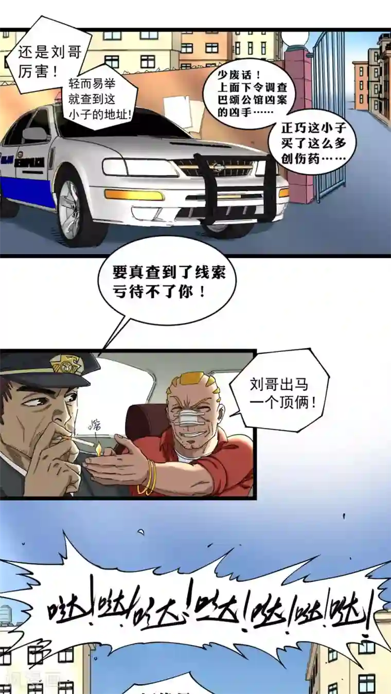 捡到一个女杀手第8话