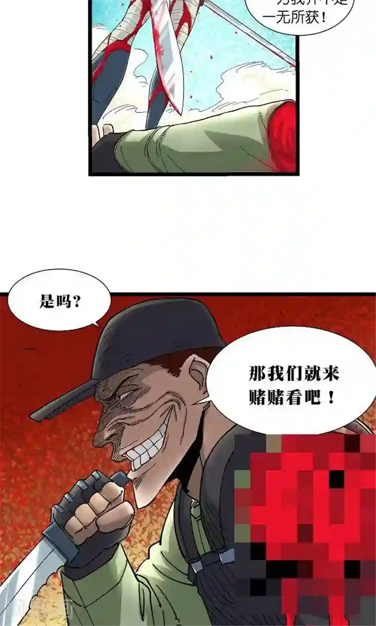 捡到一个女杀手第13话