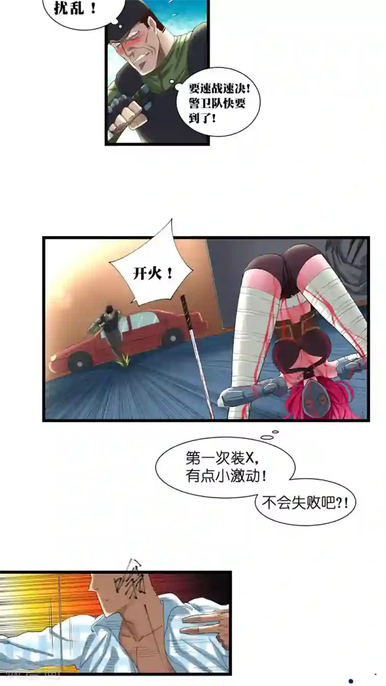 捡到一个女杀手第14话