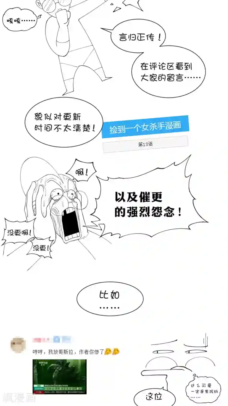 捡到一个女杀手第14话