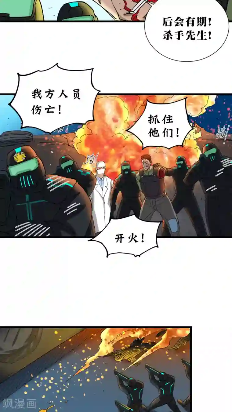 捡到一个女杀手第17话