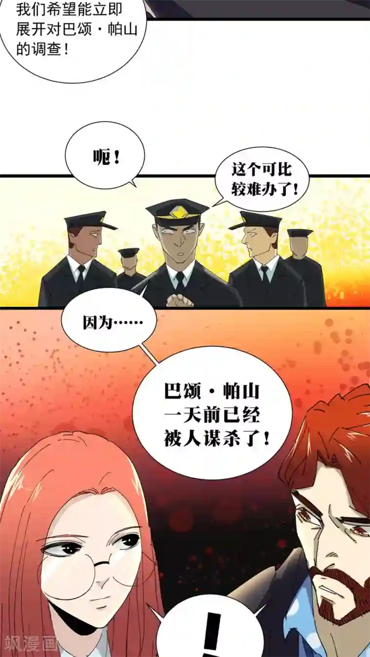 捡到一个女杀手第18话