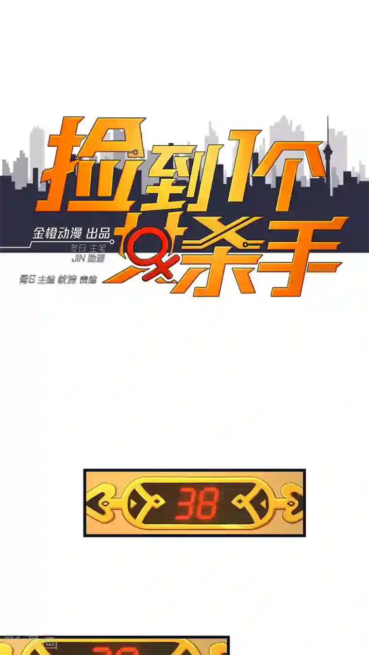 捡到一个女杀手第19话