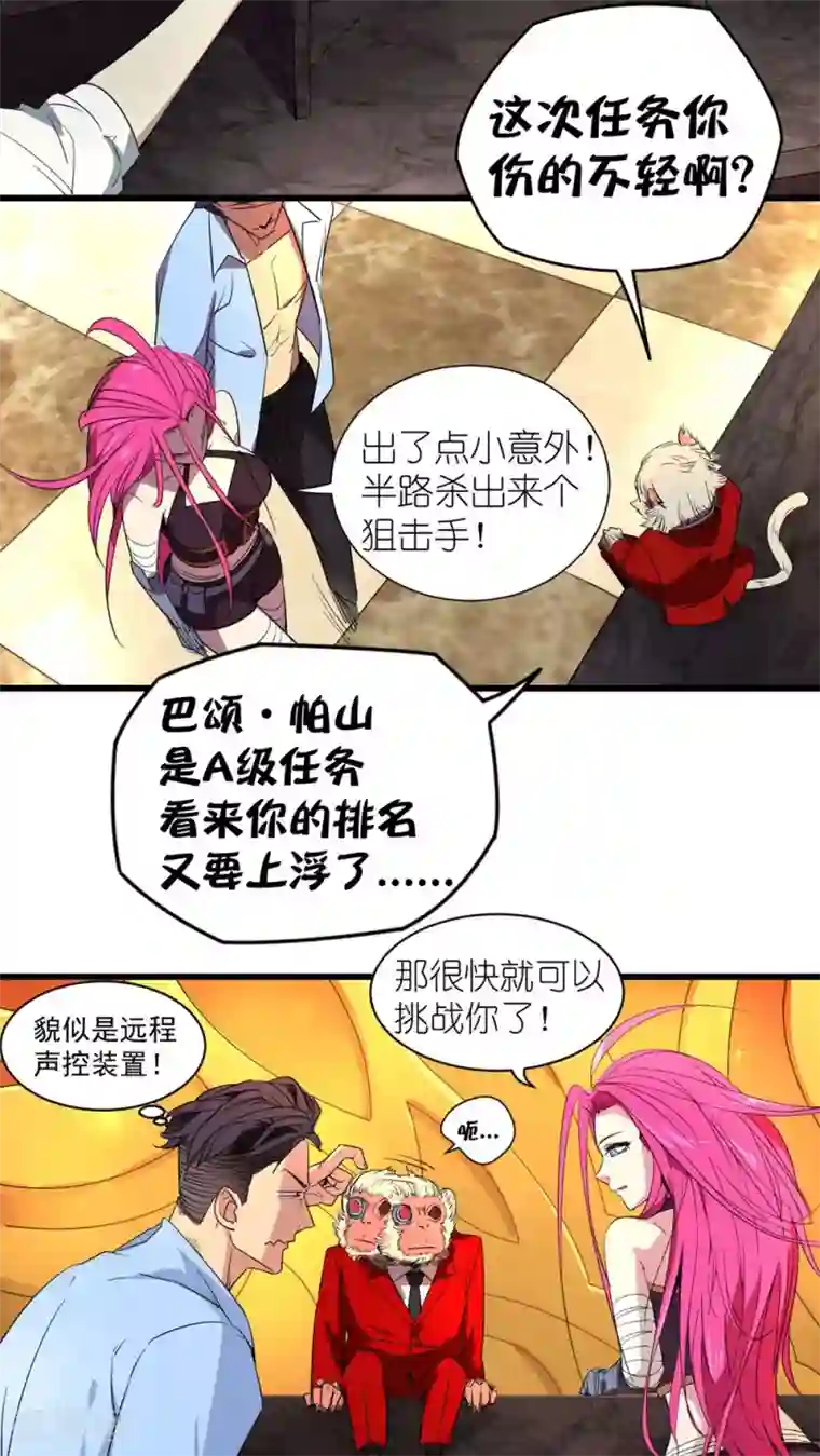 捡到一个女杀手第19话