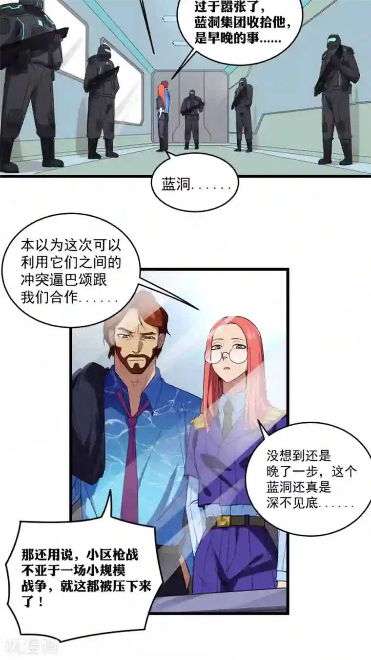 捡到一个女杀手第19话