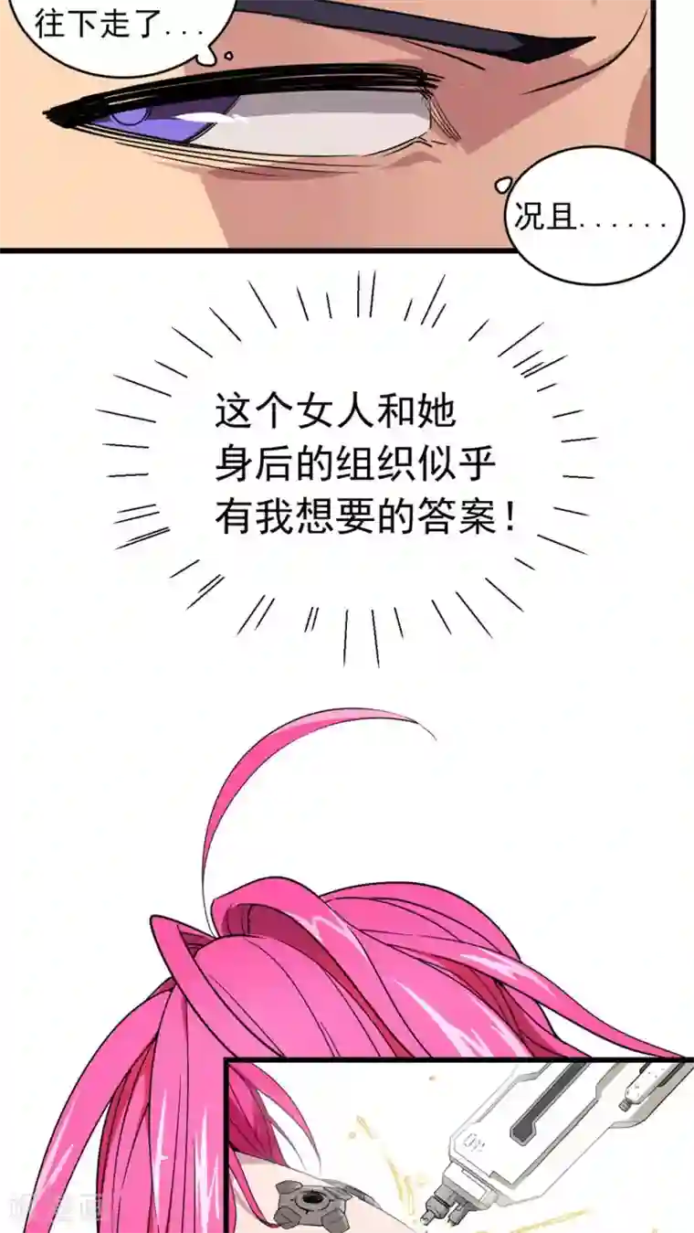 捡到一个女杀手第20话